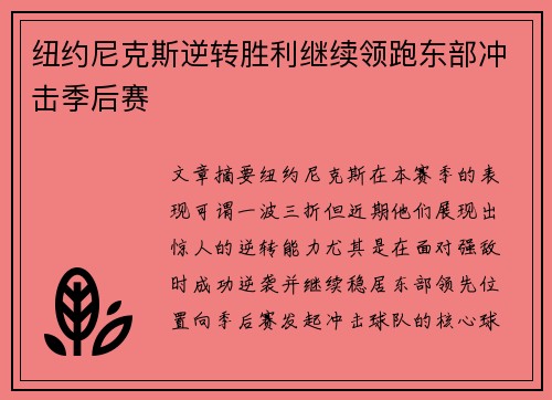 纽约尼克斯逆转胜利继续领跑东部冲击季后赛